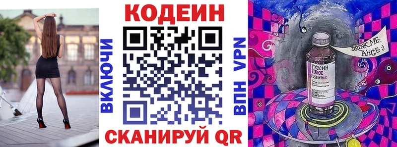 Кодеиновый сироп Lean напиток Lean (лин) Бирюсинск