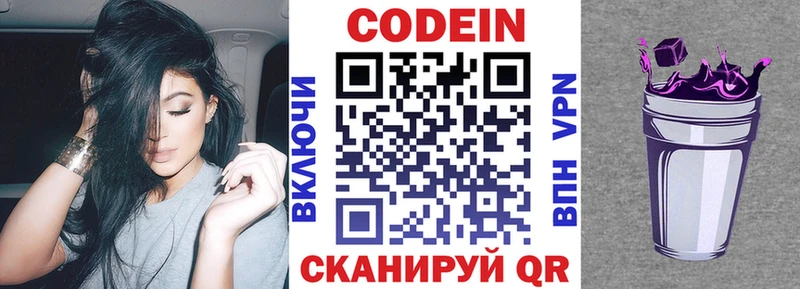 Кодеин напиток Lean (лин) Бирюсинск